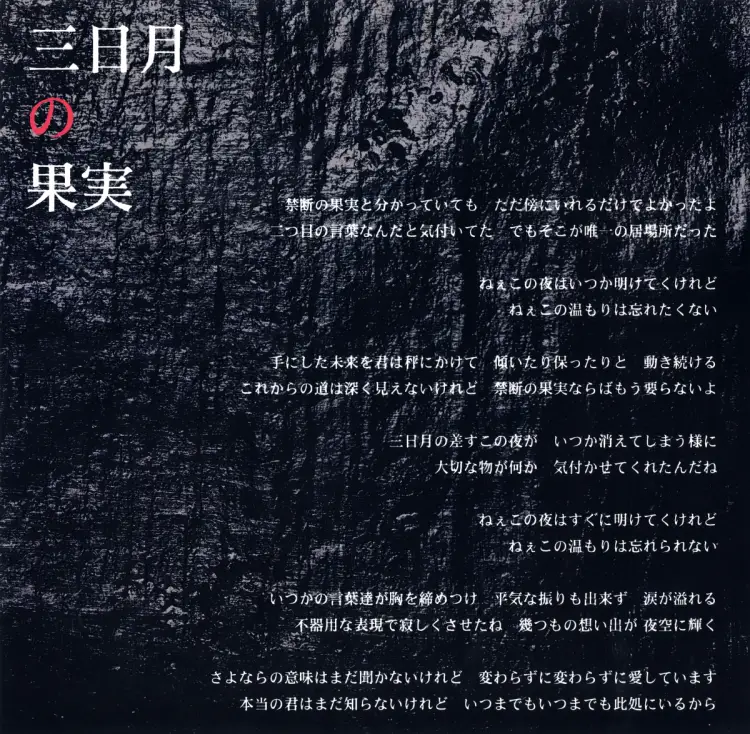 Portada del álbum Mikadzuki no Kajitsu