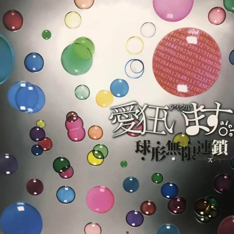 Kyuukei Mugen Rensa~MIZUTAMA~