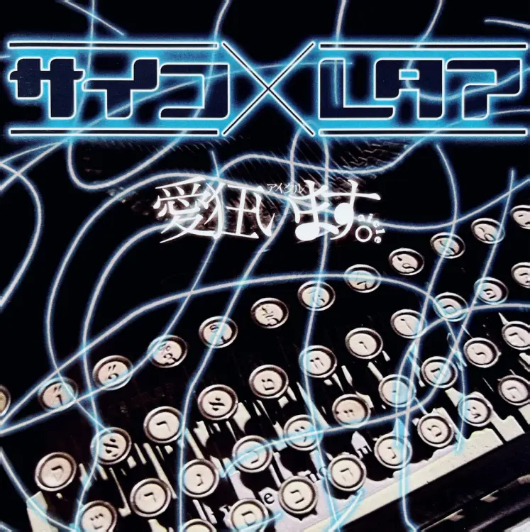 PSYCHO × LETTER