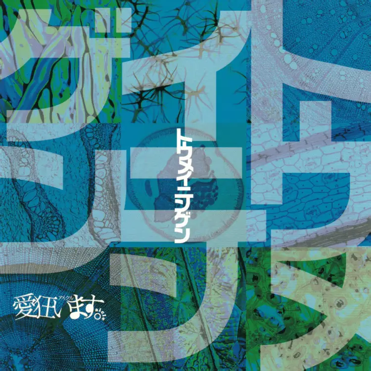 TOUMEI NINGEN