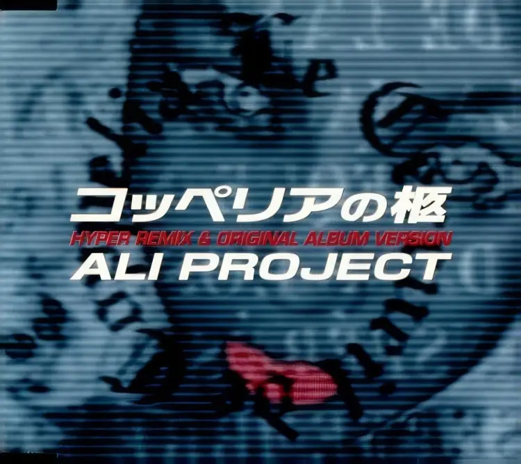 Coppelia no Hitsugi Hyper Remix