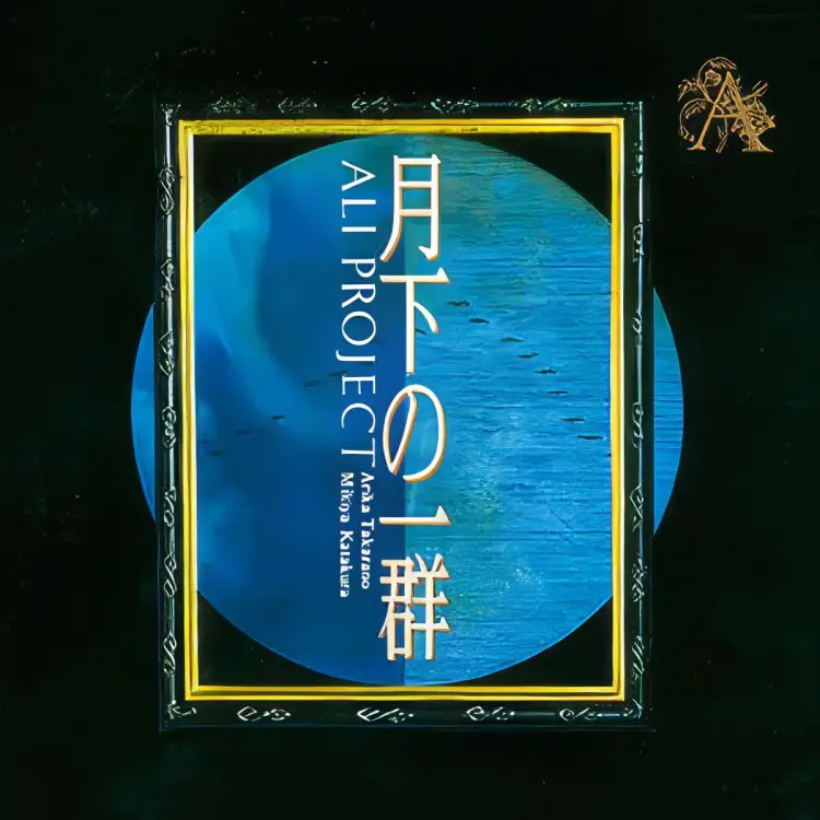 Portada del álbum Gekka no Ichigun
