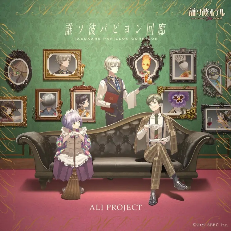 Portada del álbum TASOKARE PAPILLON CORRIDOR