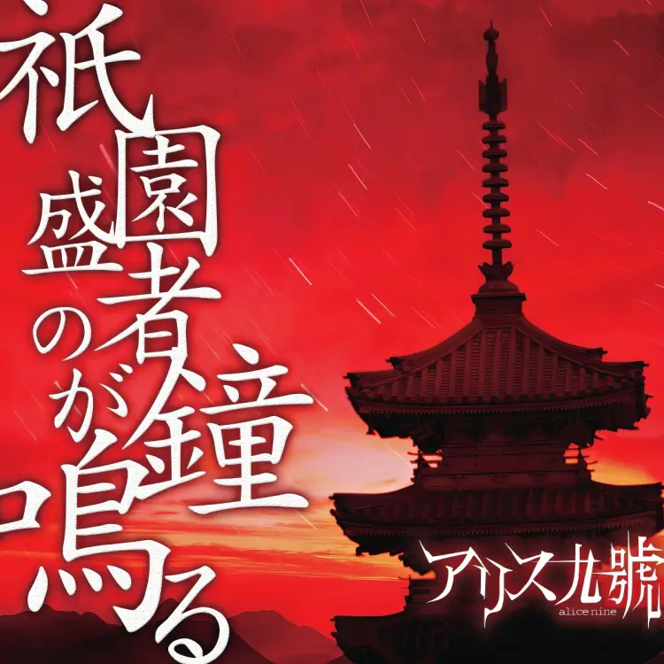 Portada del álbum Gion Shouja no Kane ga Naru