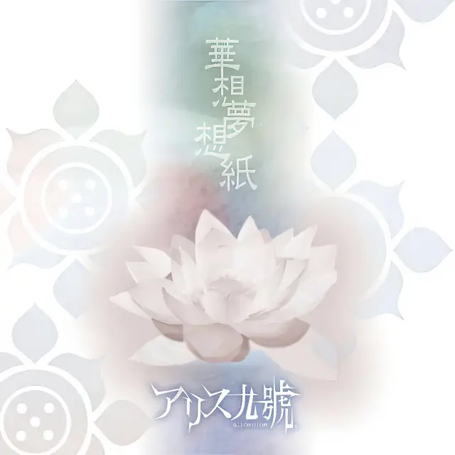 Portada del álbum Kasou Musou Shi