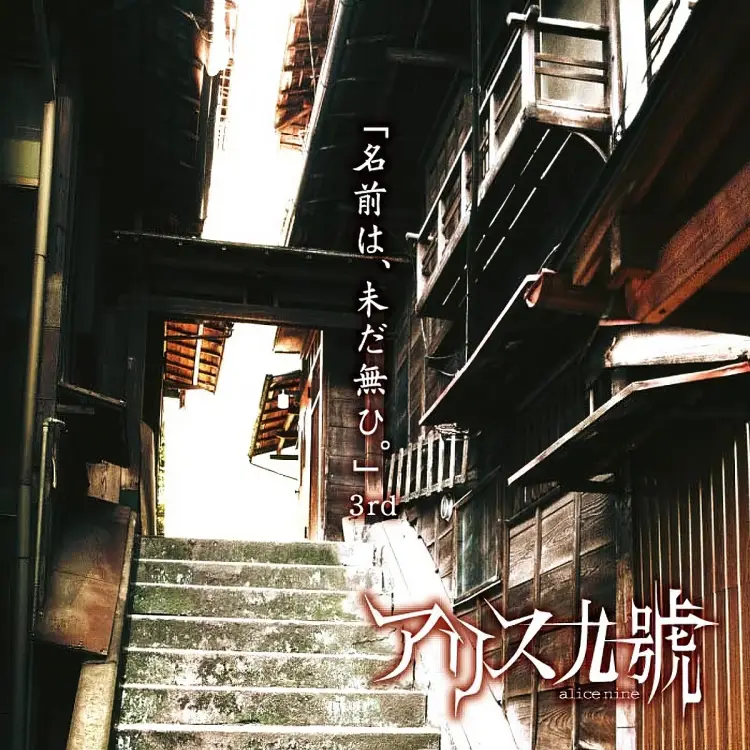 Portada del álbum [Namae wa, Mada Nai]