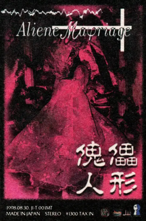 Karai Ningyou / MANNEQUIN