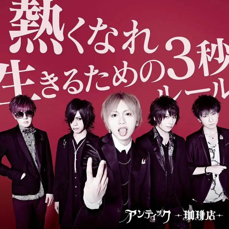 Cover: Atsuku Nare _ Ikiru Tame no 3 Byou Rule