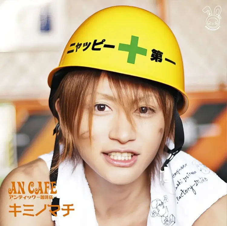 Cover: Kimi no Machi