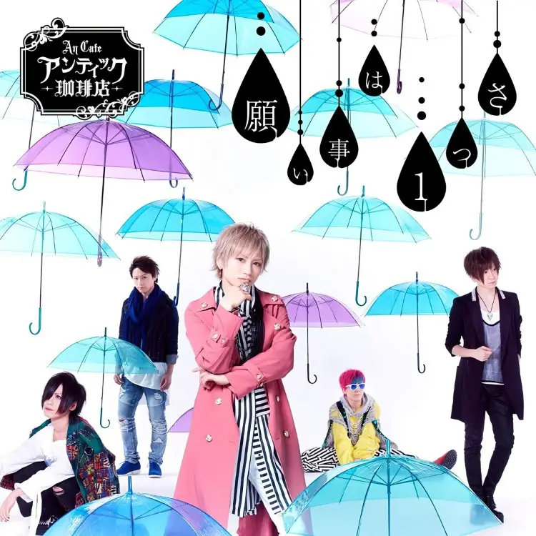 Cover: Negaigoto wa Hitotsusa