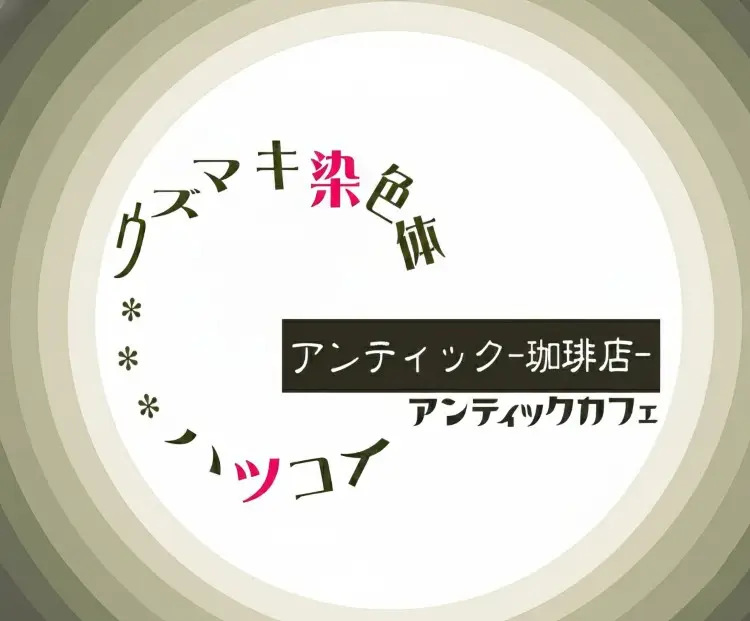 Cover: Uzumaki Senshokutai_Hatsukoi