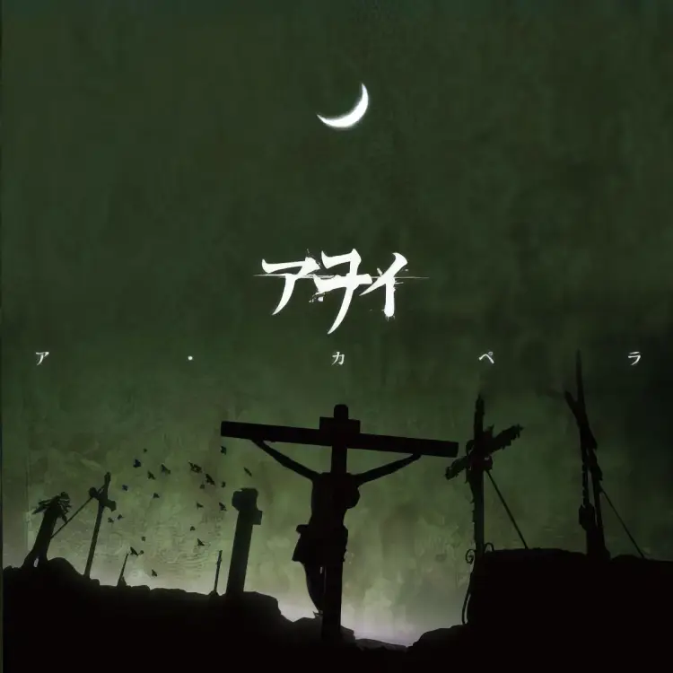 Portada del álbum A・CAPPELLA