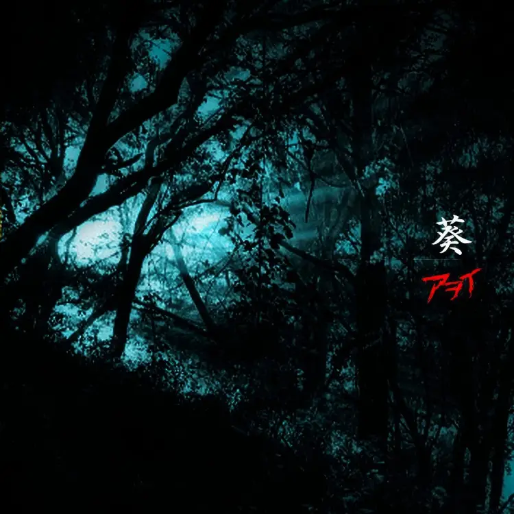 Portada del álbum Awoi