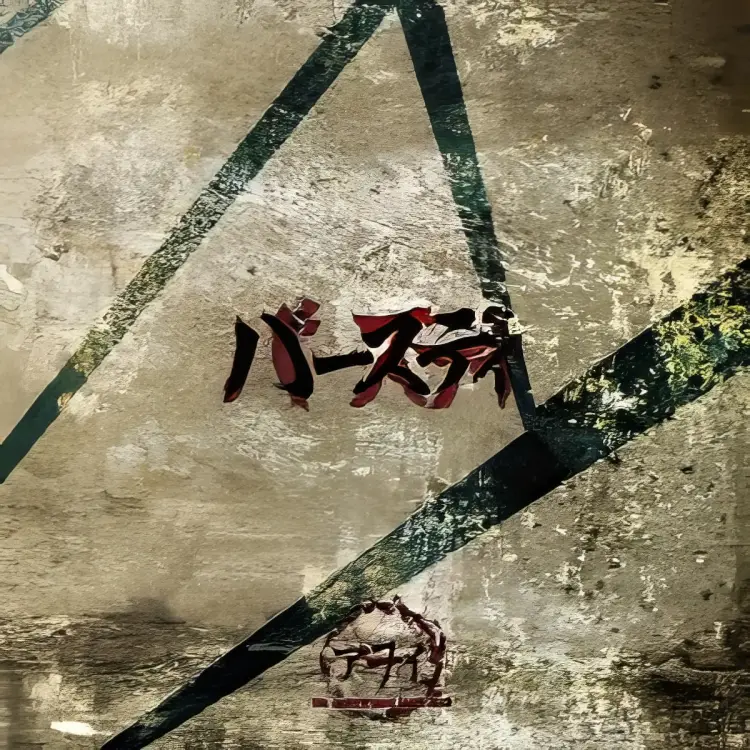 Portada del álbum BIRTHDAY