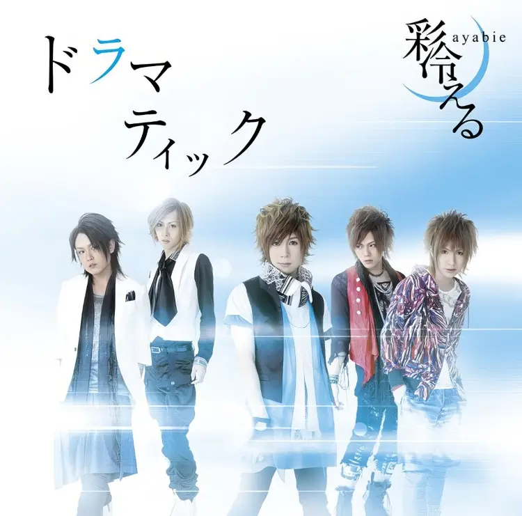 Portada del álbum Dramatic