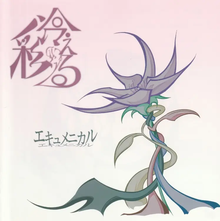 Portada del álbum Ecumenical