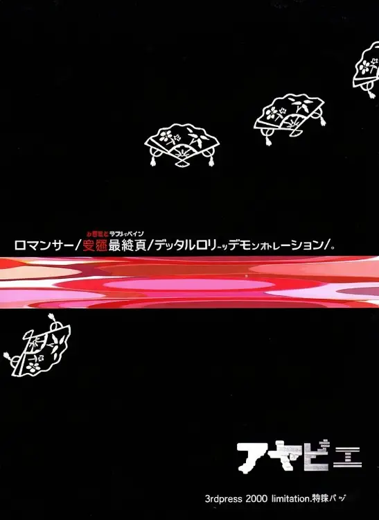 Portada del álbum Romancer _ Hentai saishuu page (3rd press)