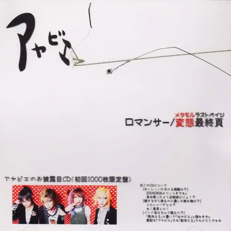 Portada del álbum Romancer _ Hentai saishuu page