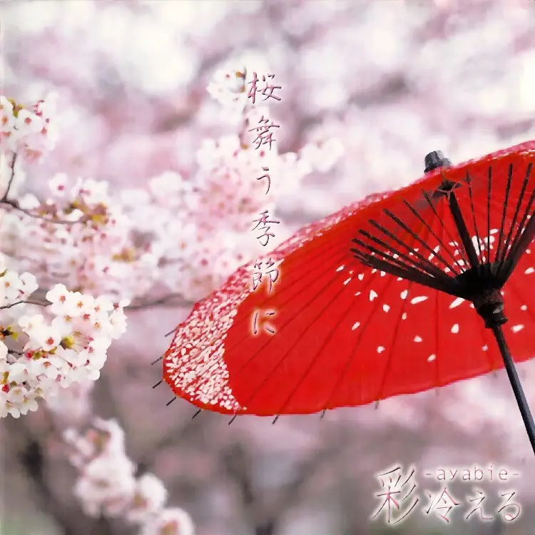 Portada del álbum Sakura mau kisetsu ni