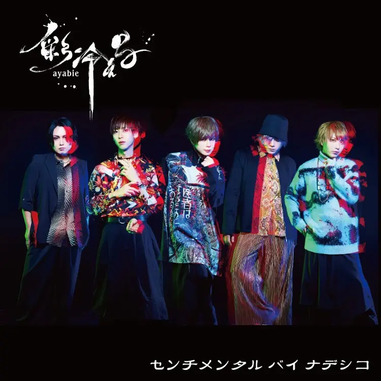 Portada del álbum Sentimental by Nadeshiko