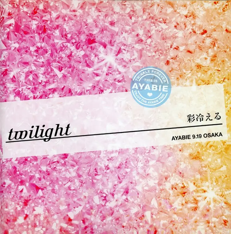 Portada del álbum twilight