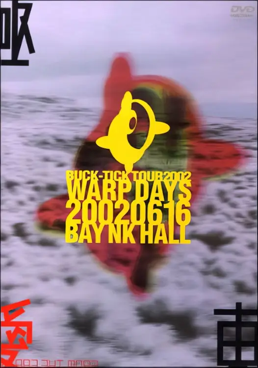 Portada del álbum WARP DAYS 20020616 BAY NK HAL