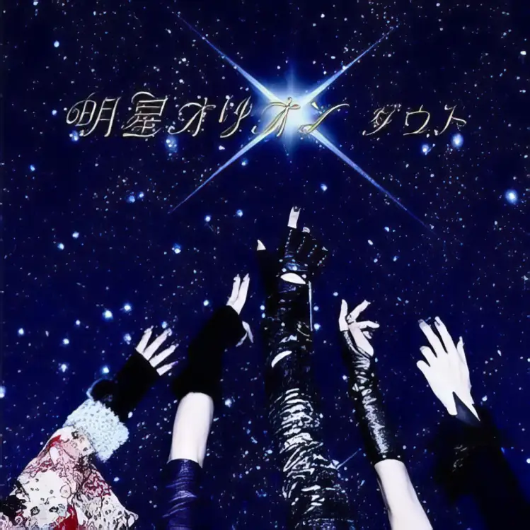 Portada del álbum Myojo ORION