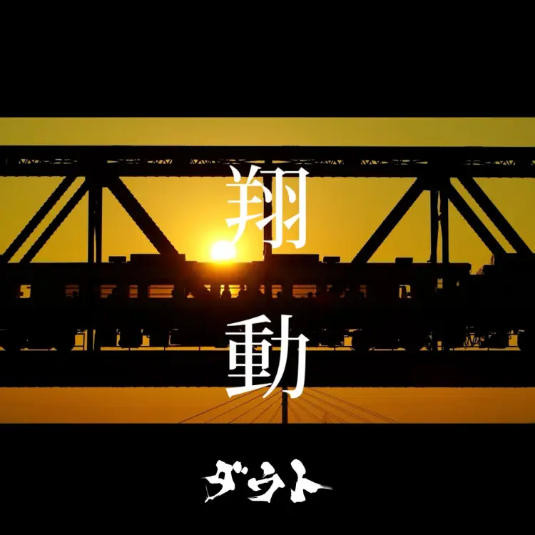 Portada del álbum Shoudou