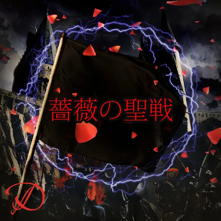 Portada del álbum Bara no seisen