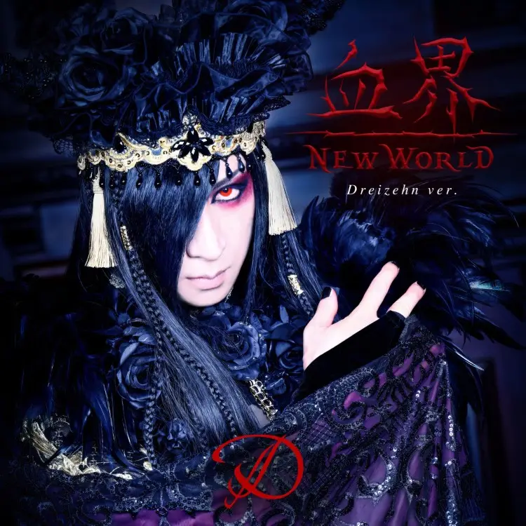 Portada del álbum Kekkai NEW WORLD (~Dreizehn ver.~)