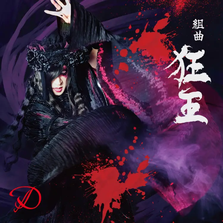 Portada del álbum Kumikyoku [Kyouou]