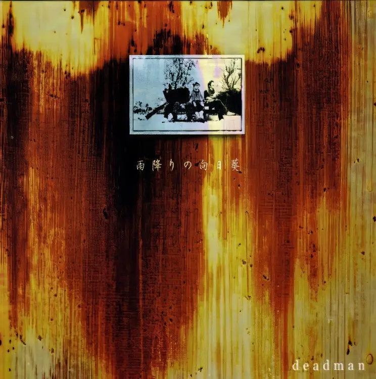 Cover: Amefuri no Himawari