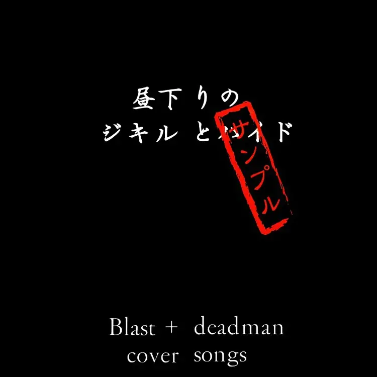 Portada del álbum Hirusagari no Jekyll to Hyde cover songs