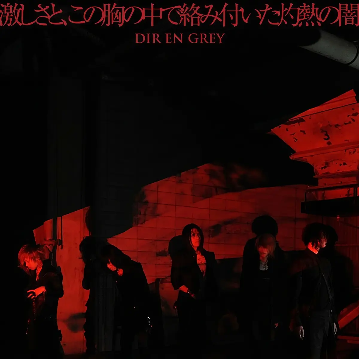 Portada del álbum Hageshisa To, Kono Mune No Naka De Karamitsuita Shakunetsu No Yami