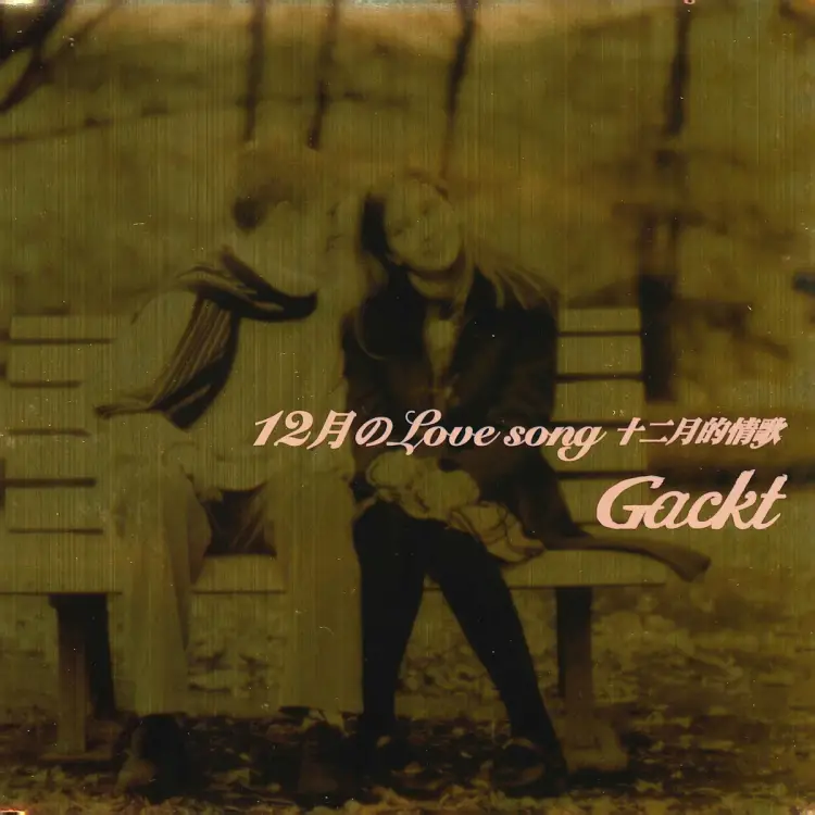 12gatsu no Love Song