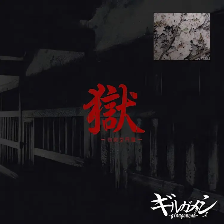 Portada del álbum Goku -shohan kata enban-