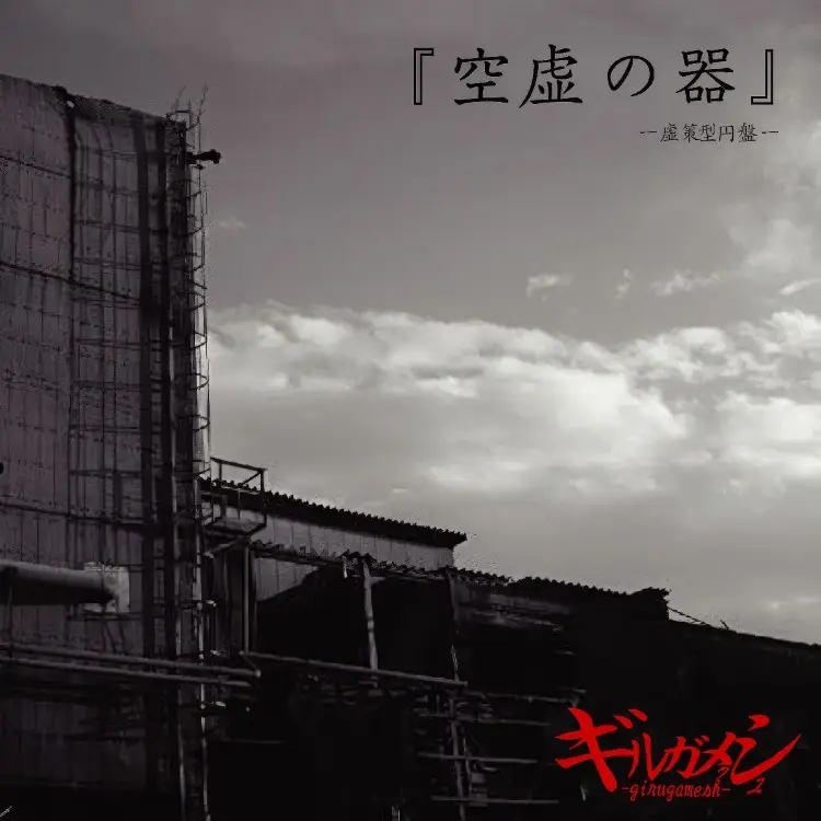 Portada del álbum Kuukyo no utsuwa -kyosaku kata enban-