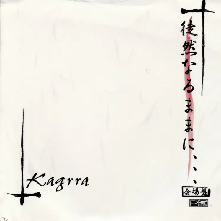 Cover: 「Tsurezure naru mama ni ・・・」