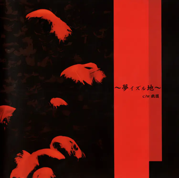 Portada del álbum 「~YumeIZURU Chi~」