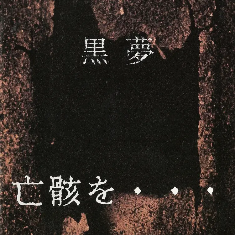 Nakigara wo・・・