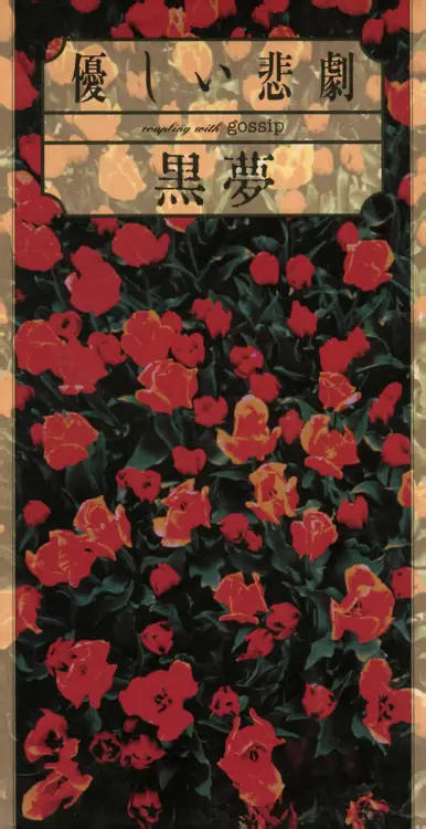 Yasashii Higeki