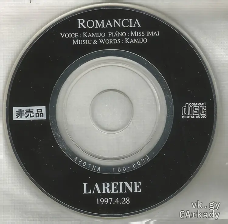 ROMANCIA