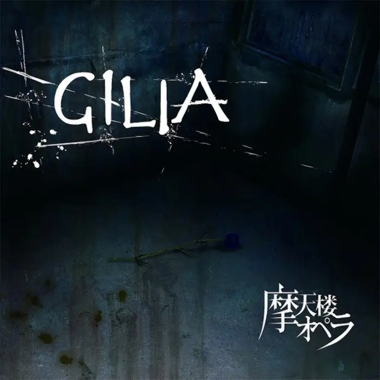 Portada del álbum GILIA