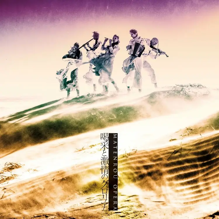 Portada del álbum Kassai to Gekijo no GLORIA