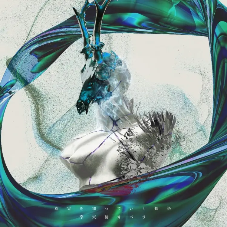 Portada del álbum Shinjitsu o shitte iku monogatari