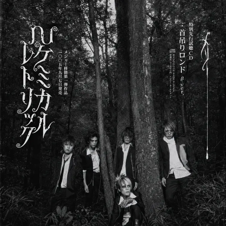 Portada del álbum Kubitsuri RONDO β-ver.