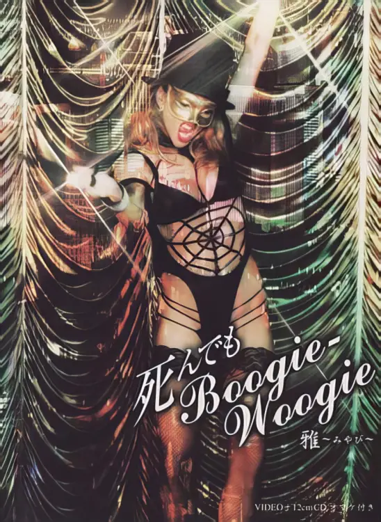 Shindemo Boogie-Woogie