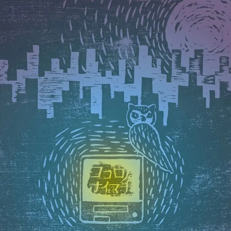 Portada del álbum Kokoro no nai machi