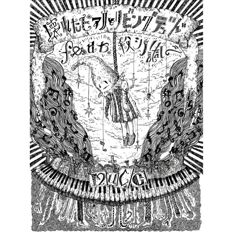 Portada del álbum Kowareta piano to living dead feat. koroshi no shirabe disc1