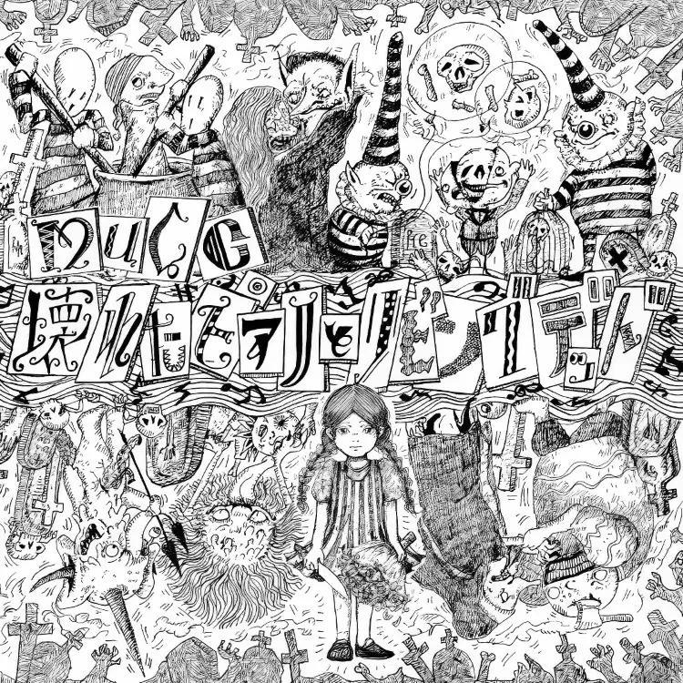 Portada del álbum Kowareta piano to living dead